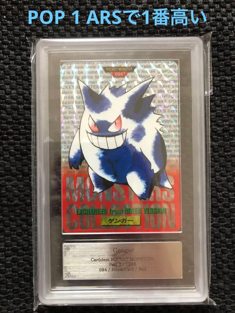 ARS10 カードダス 赤 ゲンガー carddass gengar