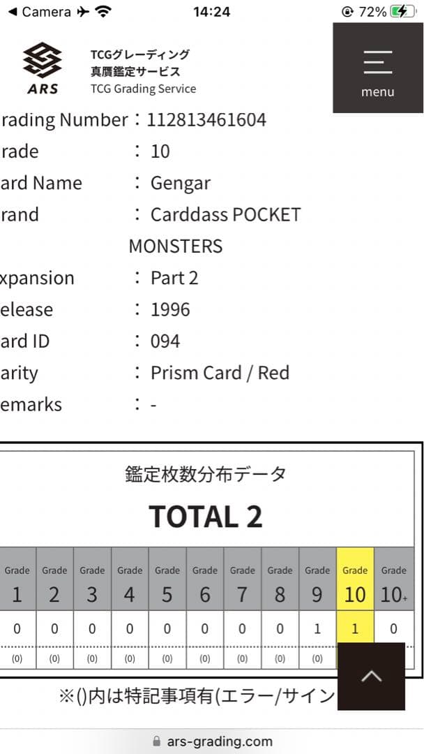 ARS10 カードダス 赤 ゲンガー carddass gengar