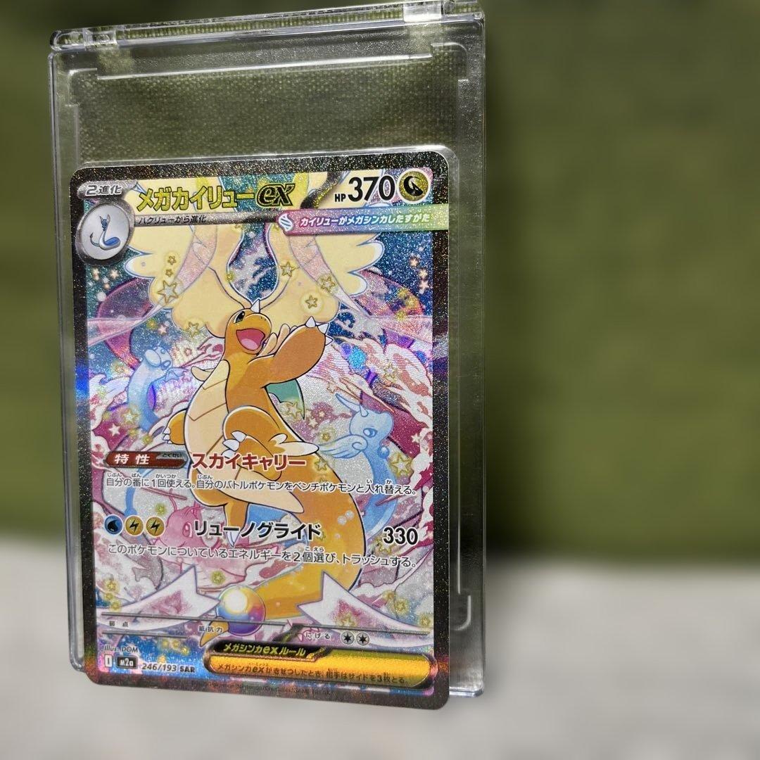 メガカイリューex SAR 自引き美品