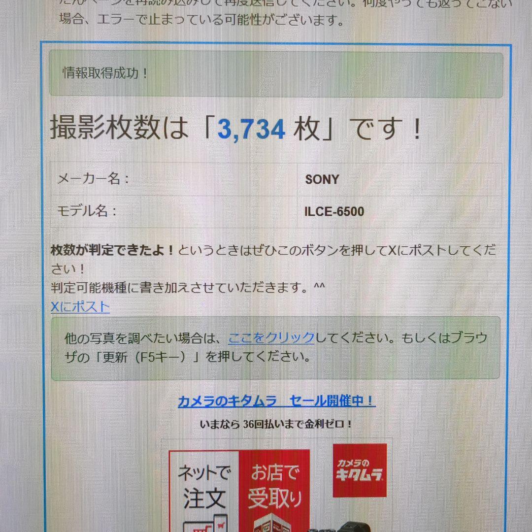 SONY α6500 本体　ショット数3800枚