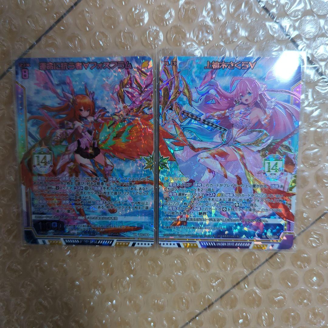 上柚木さくら∀　運命に抗う者∀フォスフラム　ゼクスz/x　ur　ユニゾン
