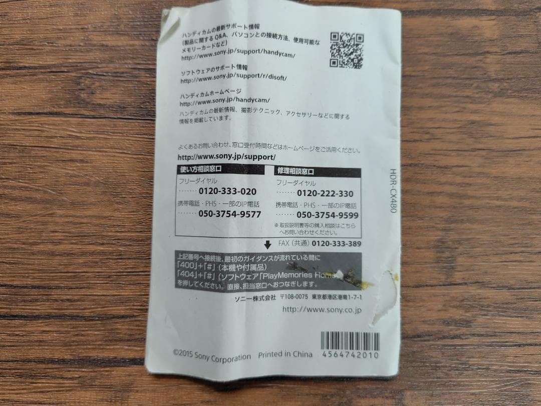 ピ*タ取引　SONY HDR-CX480 ビデオカメラ 本体