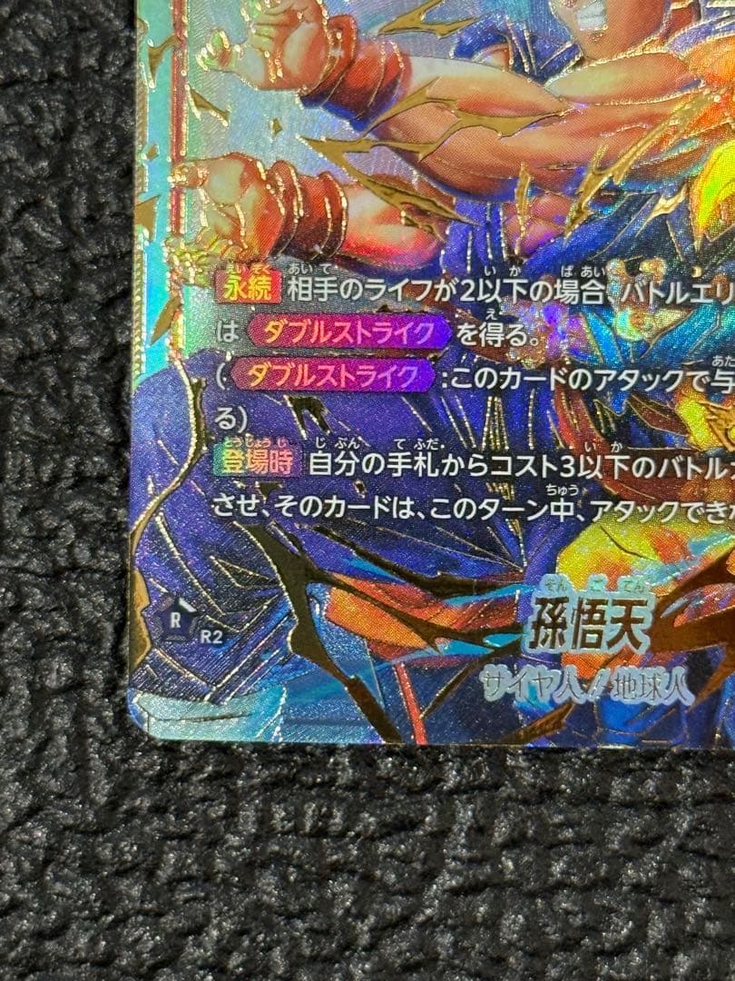 孫悟天　スーパーパラレル　スーパラ