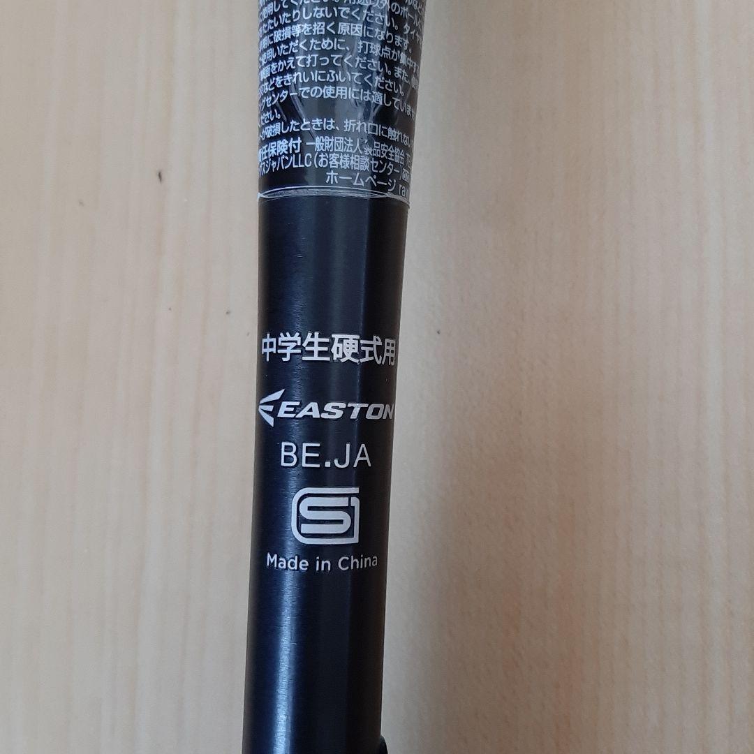 中学硬式用バット イーストン 82cm 760g