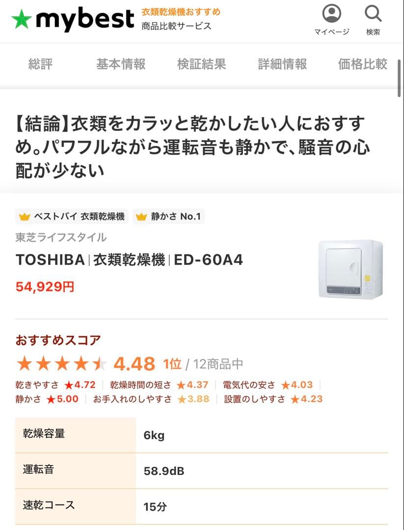 happyturn1102　東芝　電気衣類乾燥機　ED-60A4-W