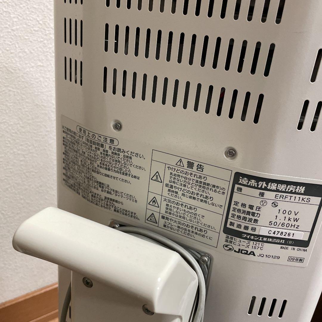 DAIKIN ERFT11KS 遠赤外線セラムヒート