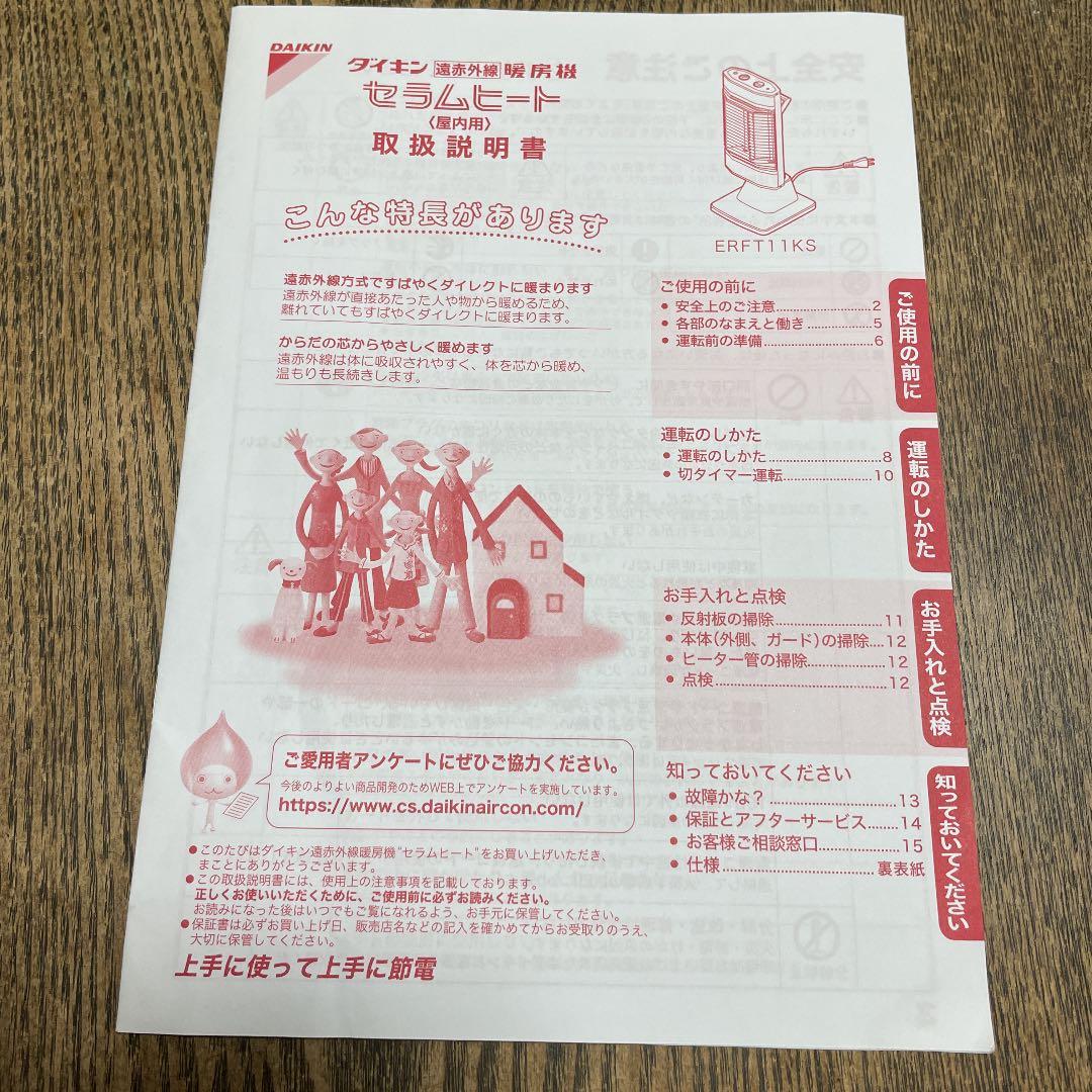 DAIKIN ERFT11KS 遠赤外線セラムヒート