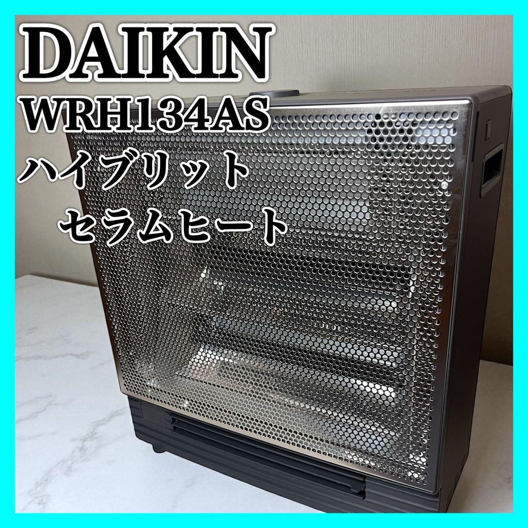 DAIKIN WRH134AS ハイブリットセラムヒート ダイキン ヒーター