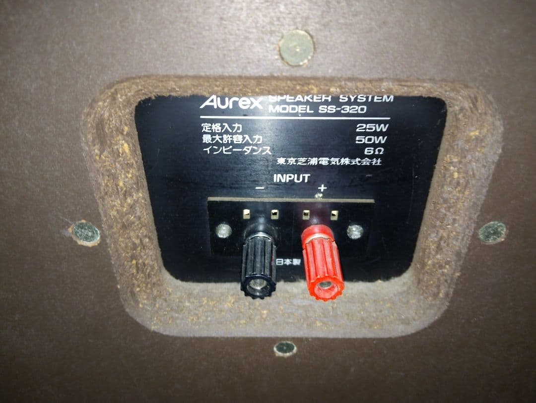 Aurex S-320.ウェイスピーカーペア、当時定価1本29800円でした。