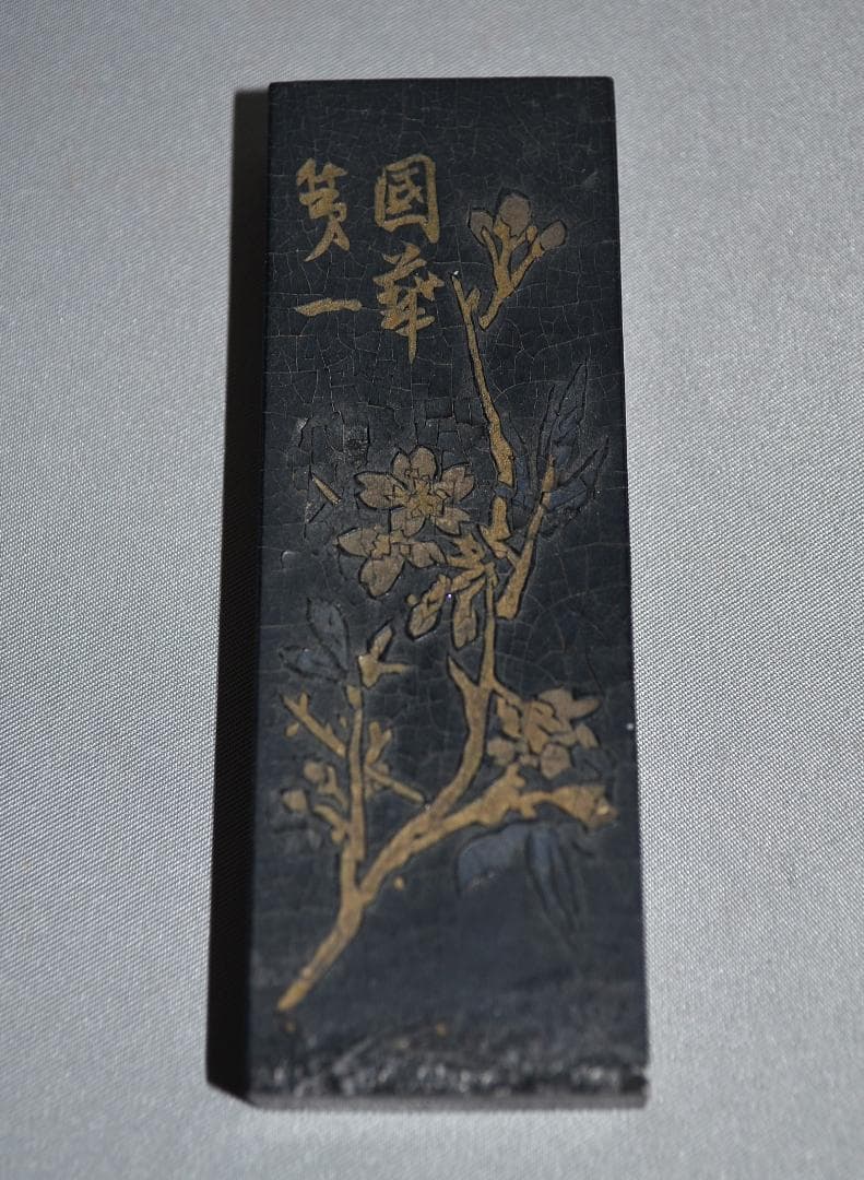 『鉄斎翁書畫寶墨』 徽歙曹素功尭千氏選煙　煙漆石五　国華第一　壬子年曹叔琴監製