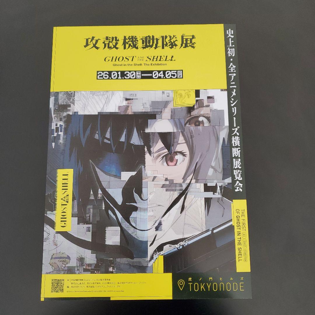 貴重複製原画 攻殻機動隊展アニメシリーズ TOKYO NODE GALLERY