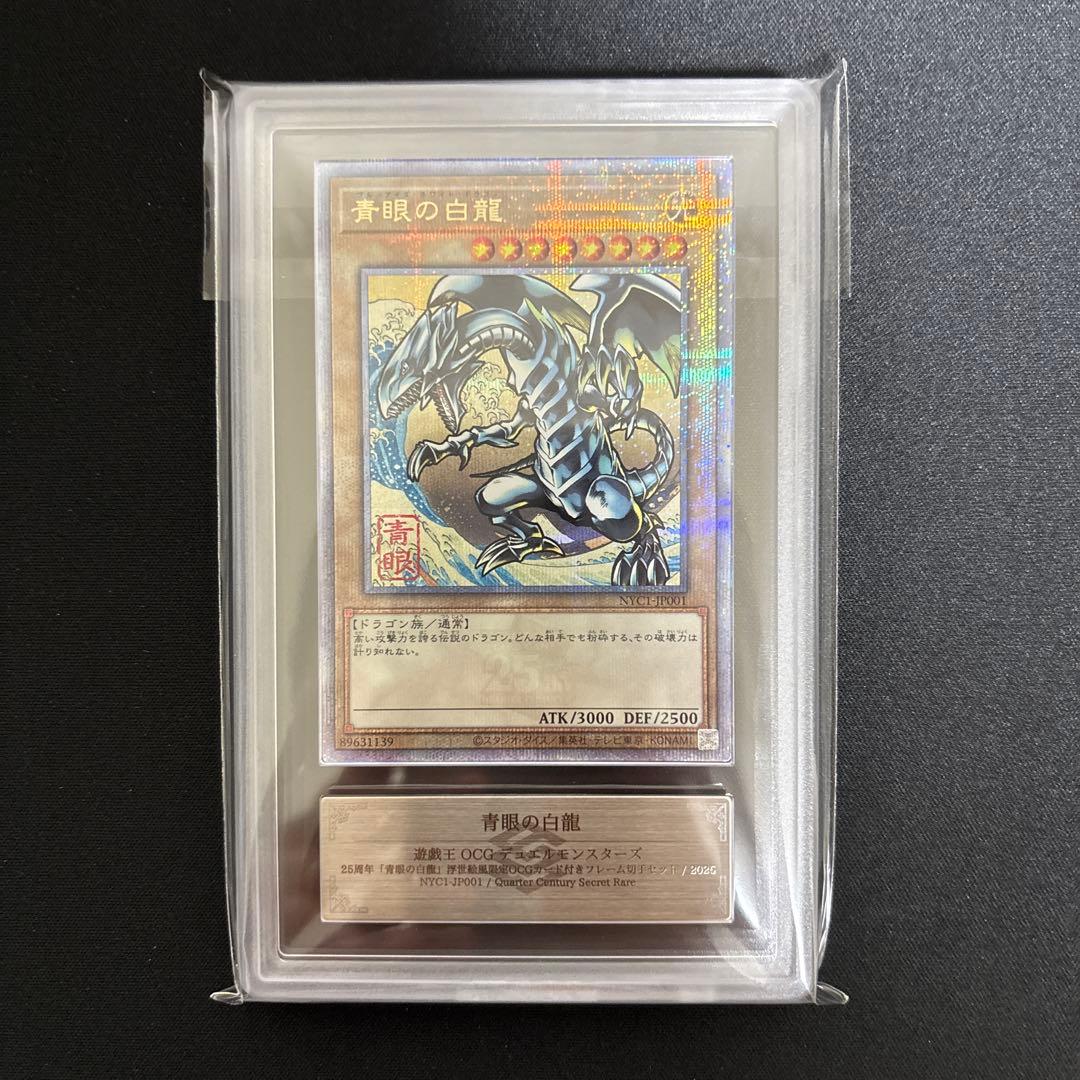 ブルーアイズホワイトドラゴン 青眼　浮世絵 青眼の白龍　ARS10