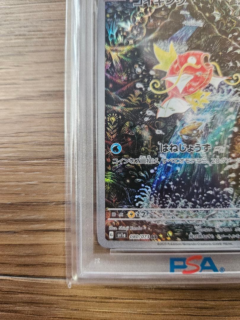 【PSA10】コイキング AR SV1a 080/073