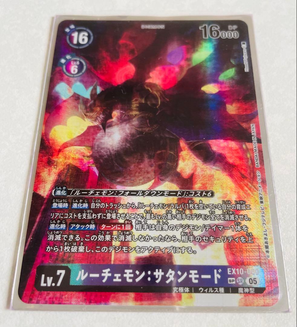 デジモンカード　ルーチェモン　サタンモード　SP