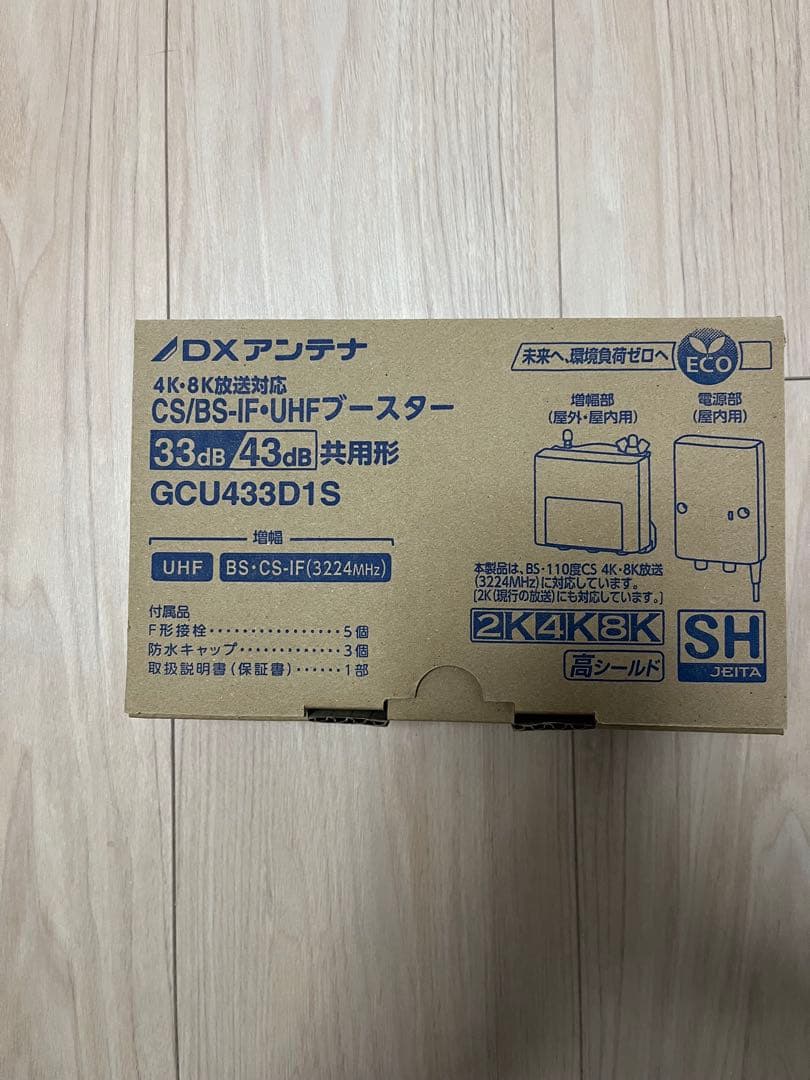 DXアンテナ 4K・8K対応ブースター GCU433D1S