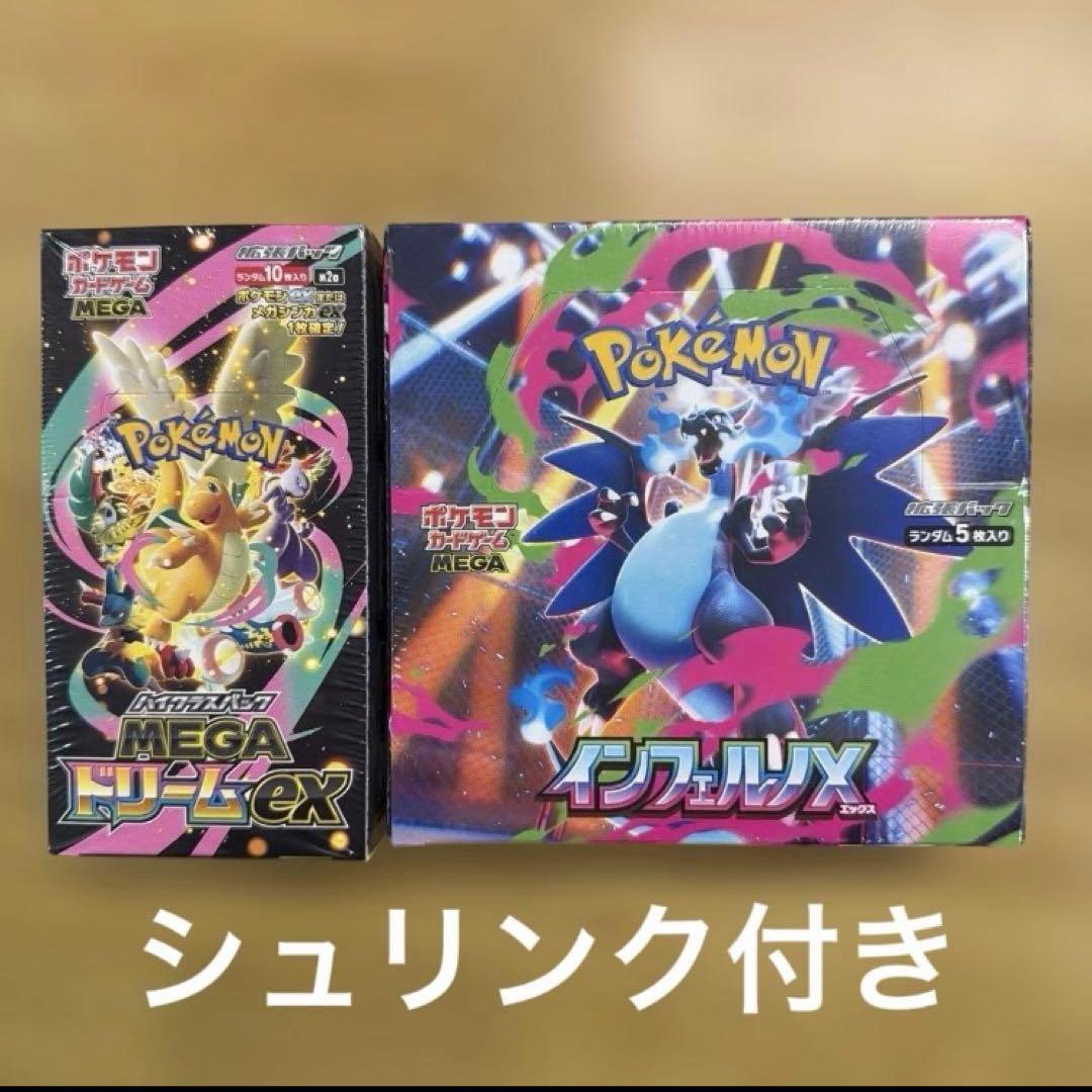 MEGAドリームex 1BOX インフェルノX 1BOX シュリンク付きポケカ