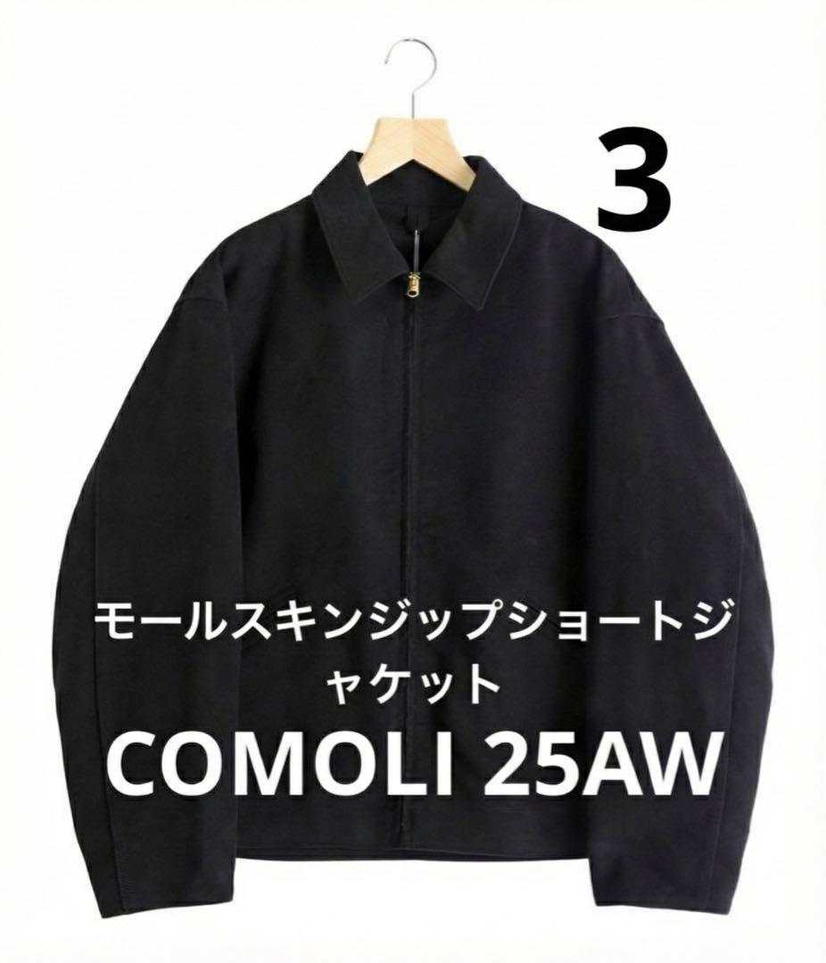 COMOLI 25AW モールスキンジップショートジャケット サイズ3