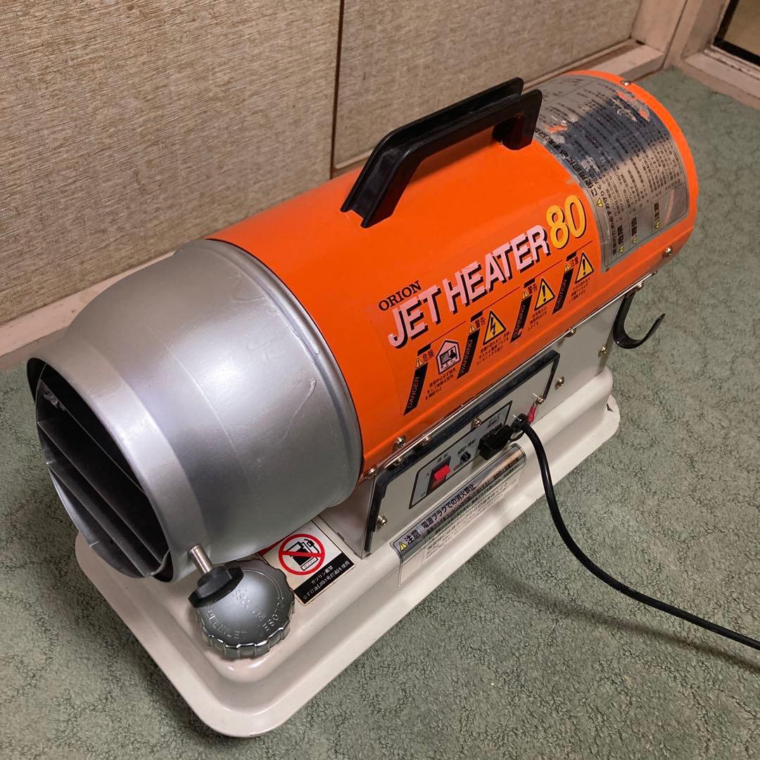 ★引き取り限定★ JET HEATER 80 オリオン　値下げ可能