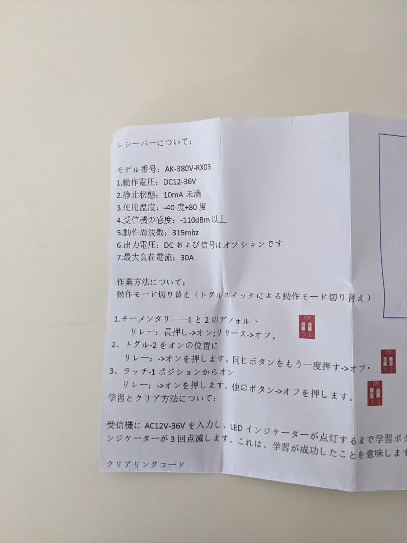 【未使用品】2 チャンネル スイッチ ワイヤレス【レア】