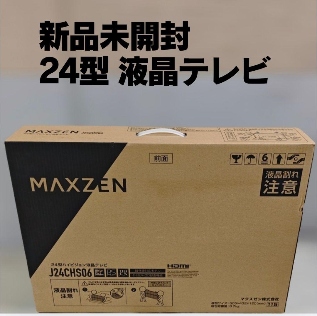新品 未開封 24型 ハイビジョン 液晶 テレビ　maxzen j24chs06