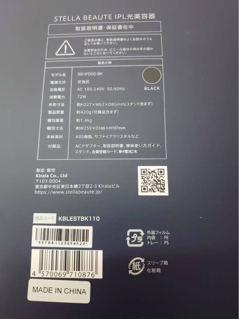 STELLA BEAUTE IPL光美容器　脱毛器 ステラボーテ