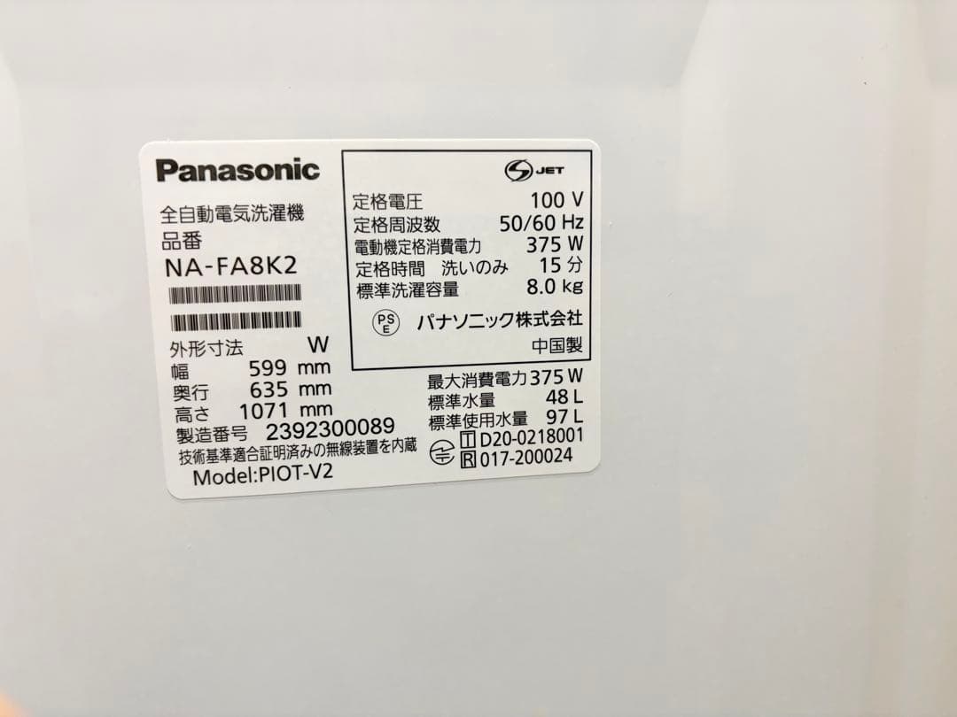 【美品】Panasonic 全自動洗濯機 NA-FA8K2-W 8.0kg