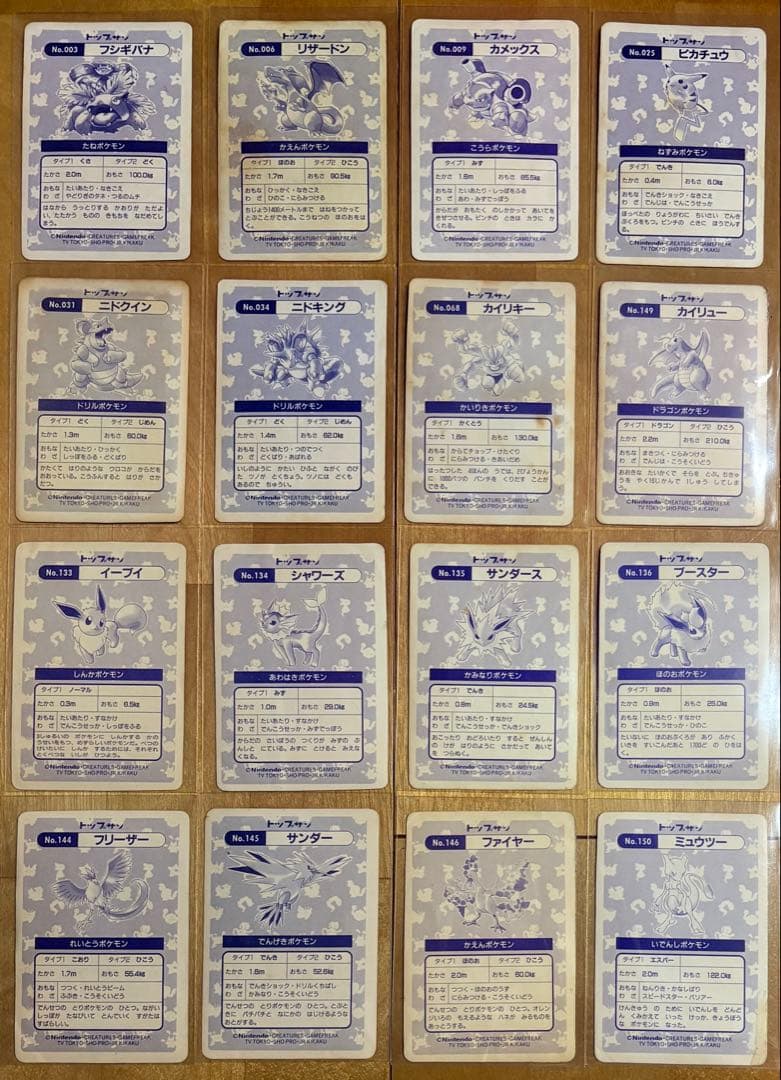 【コンプリート】トップサン　ポケモンカード　レア　キラ　ホロ　Pokemon