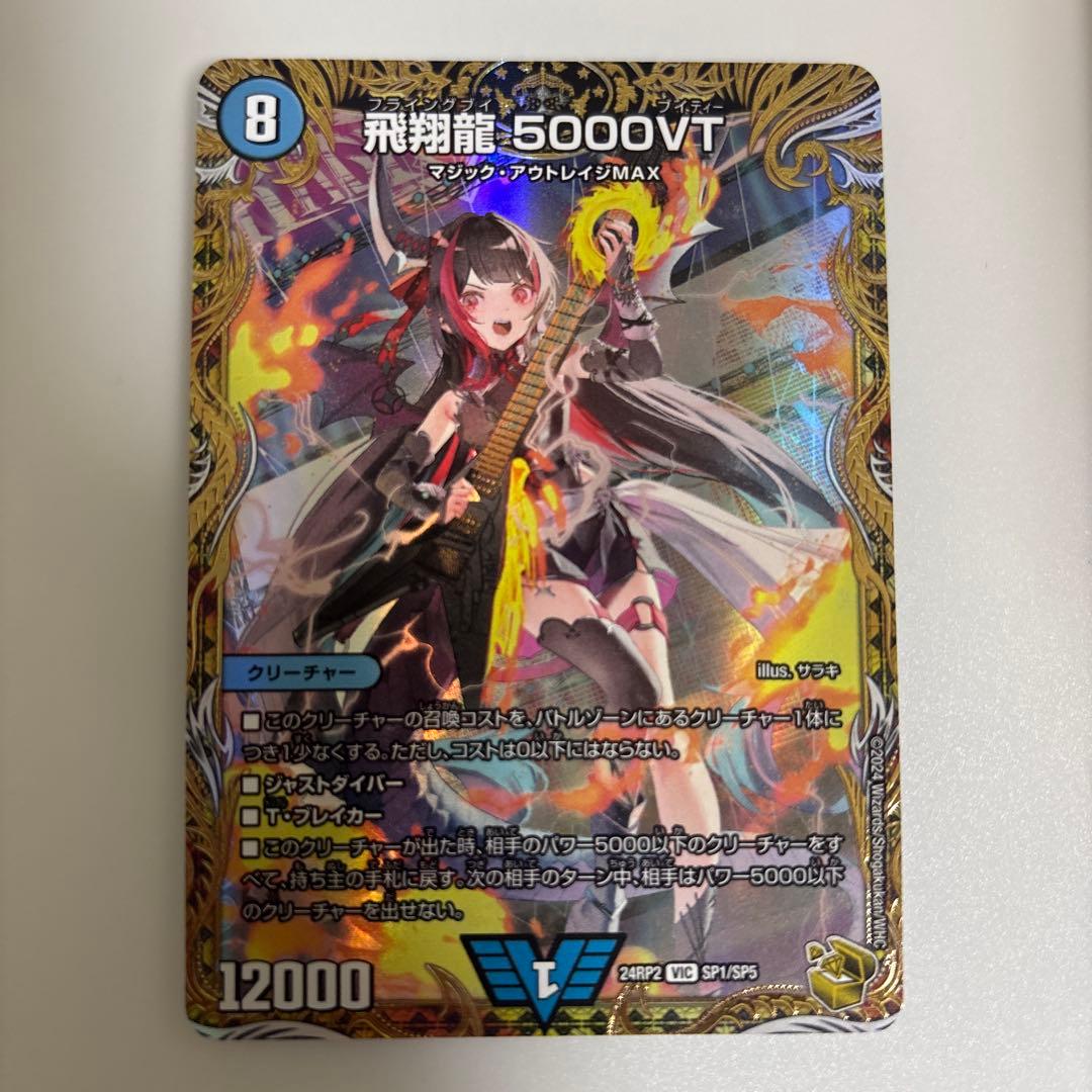 飛翔龍5000vt 金トレジャー　らくらくメルカリ便