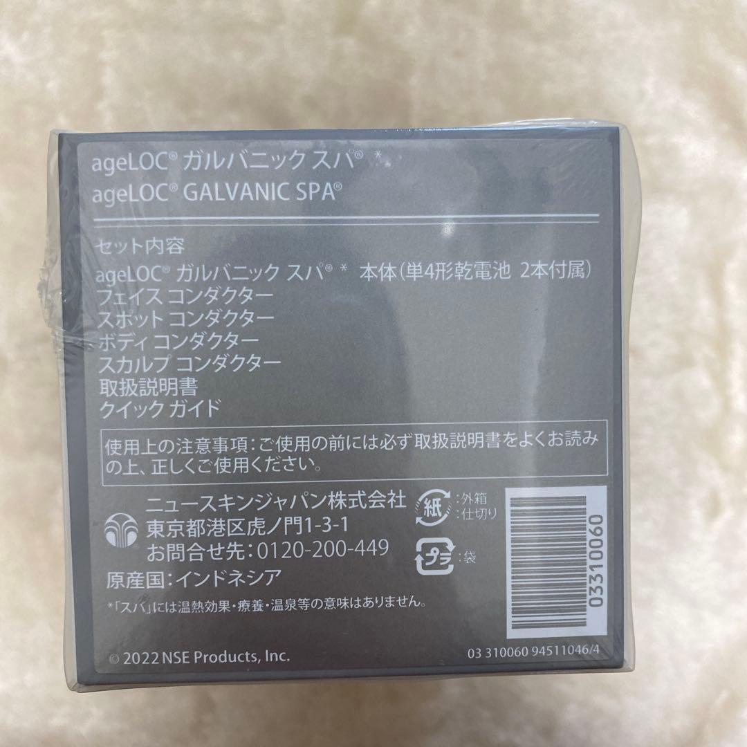 ageLOC ガルバニックスパ ジェル2パック付