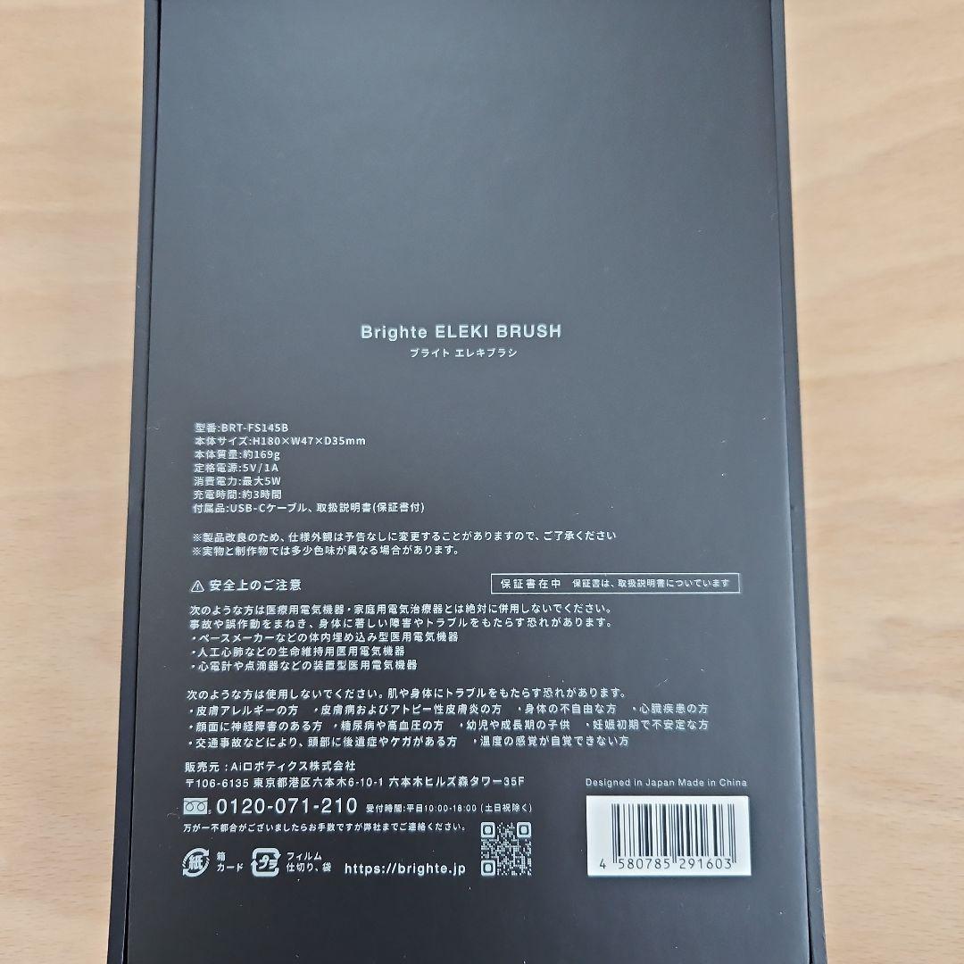 Brighte ブライト エレキブラシ ELEKIBRUSH ブラシ型美顔器