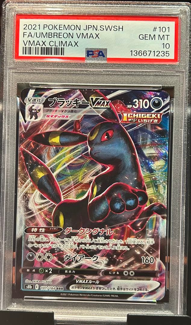 PSA10 ブラッキーVMAX 101 UMBREON VMAX