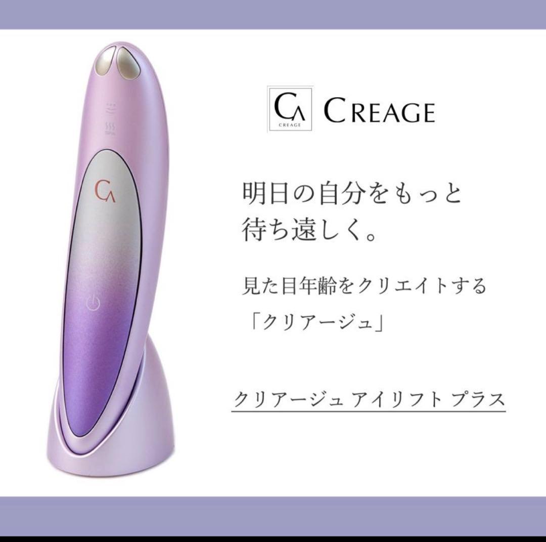 クリアージュ アイリフトプラス