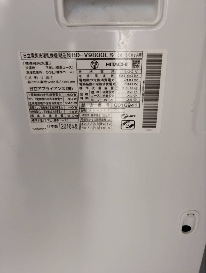 日立 ビッグドラム ドラム式洗濯機 本体 BD-V9800