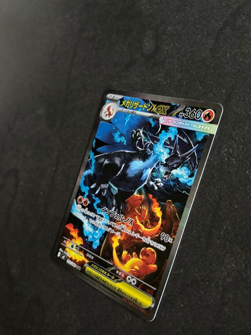 メガリザードンex SAR インフェルノX