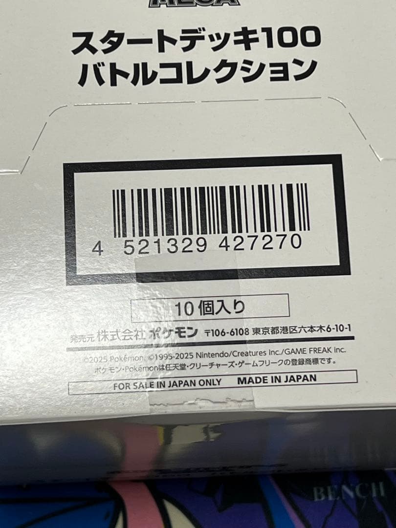 スタートデッキ100 バトルコレクション 未開封 10個入