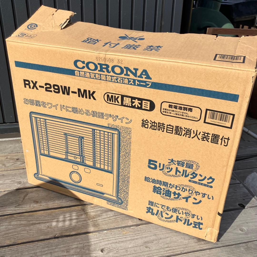 未使用品 CORONAコロナ RX-29W-MK 石油ストーブ 自然通気形開放式
