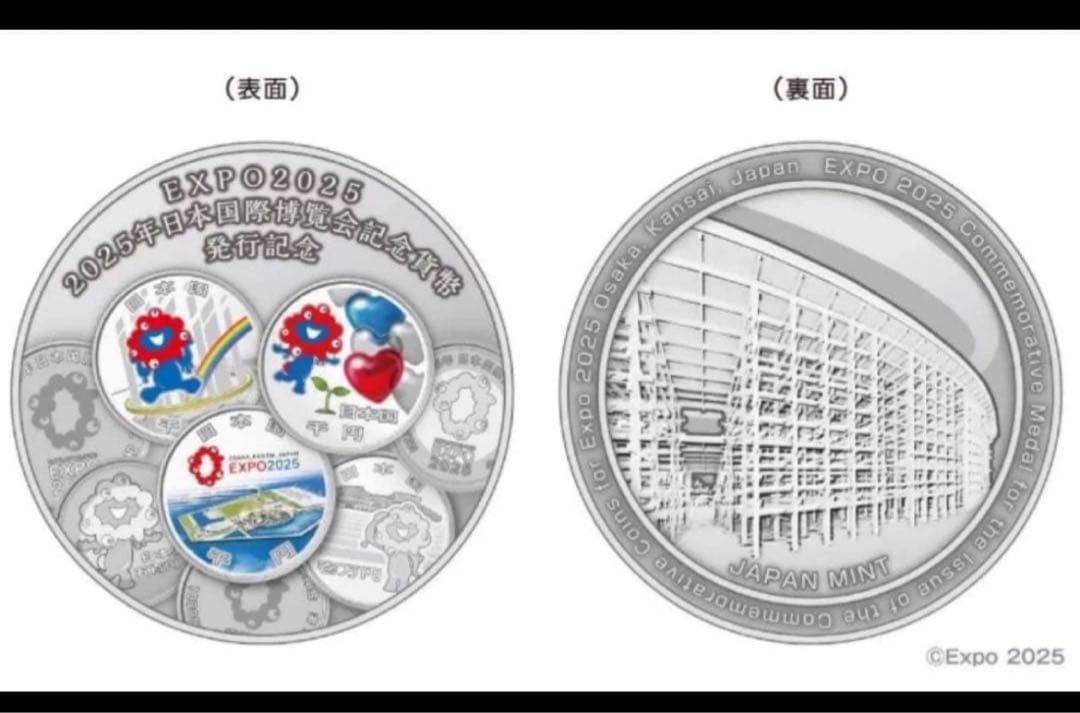 最安値EXPO2025 2025年日本国際博覧会記念貨幣発行記念メダル