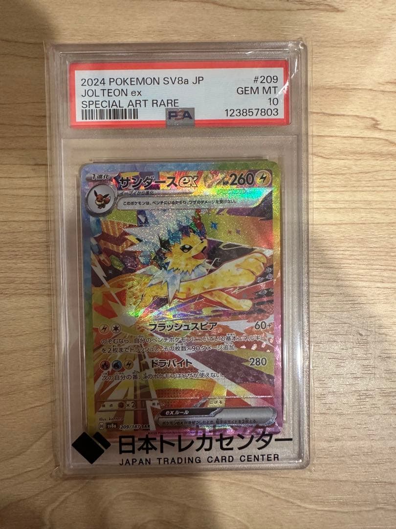 サンダースEX SAR 【PSA10】