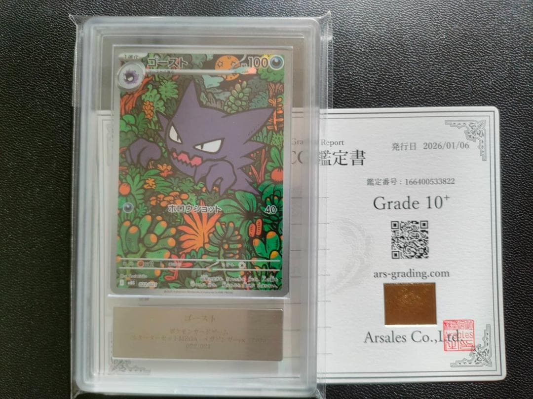 ARS 10＋ ゴースト スターターセットMEGA AR仕様 PSA