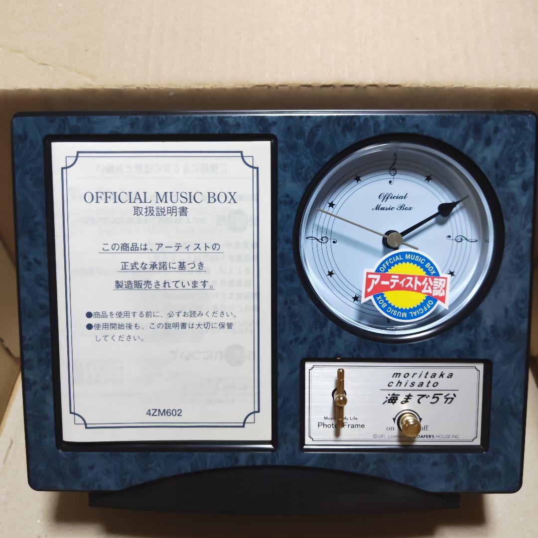 森高千里 『海まで５分』オルゴール置時計 未使用 A