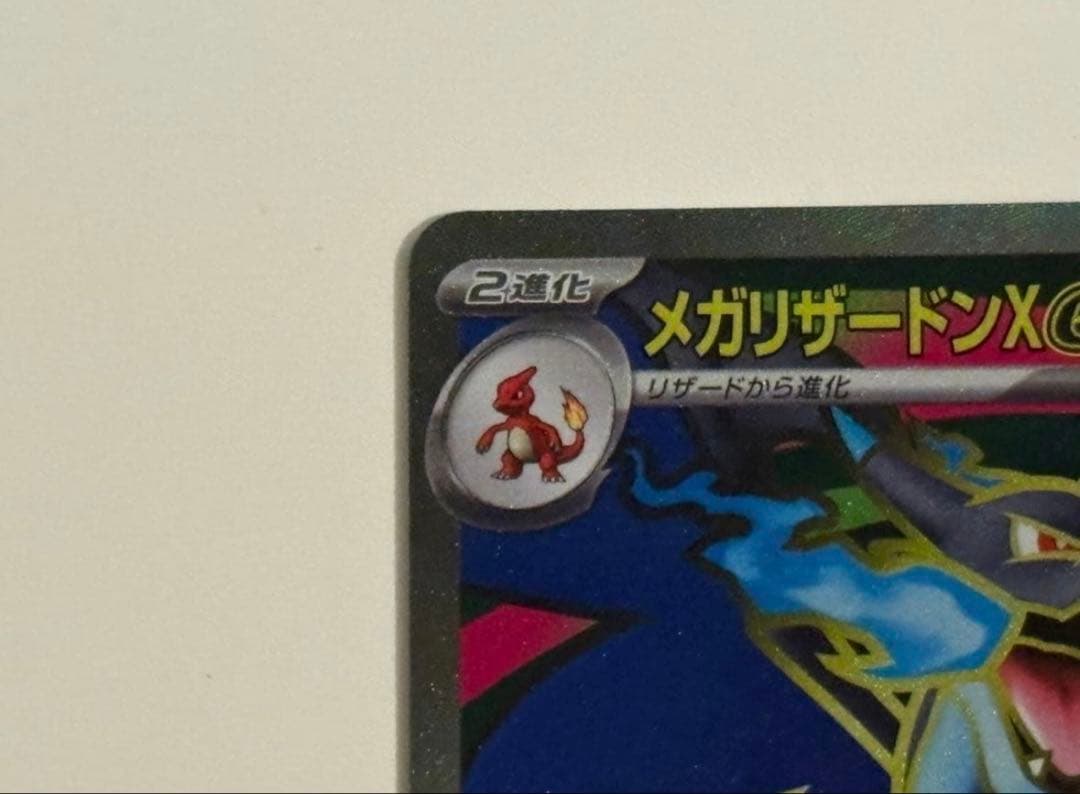 ポケカ　インフェルノX メガリザードンX ex SR２枚セット