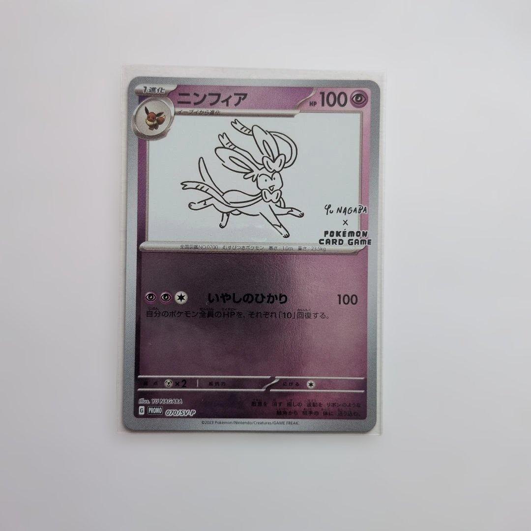 ニンフィア プロモ YU NAGABA × ポケモンカード