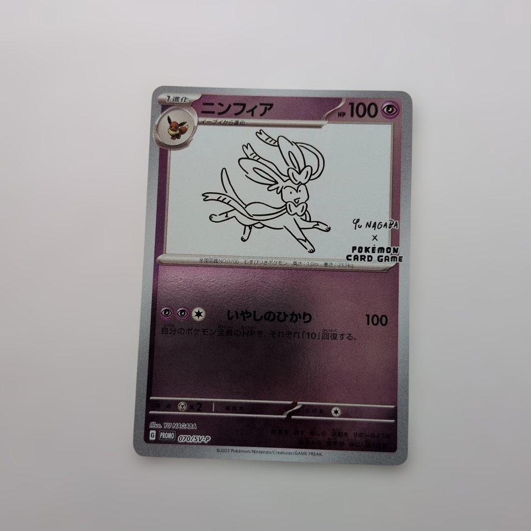 ニンフィア プロモ YU NAGABA × ポケモンカード