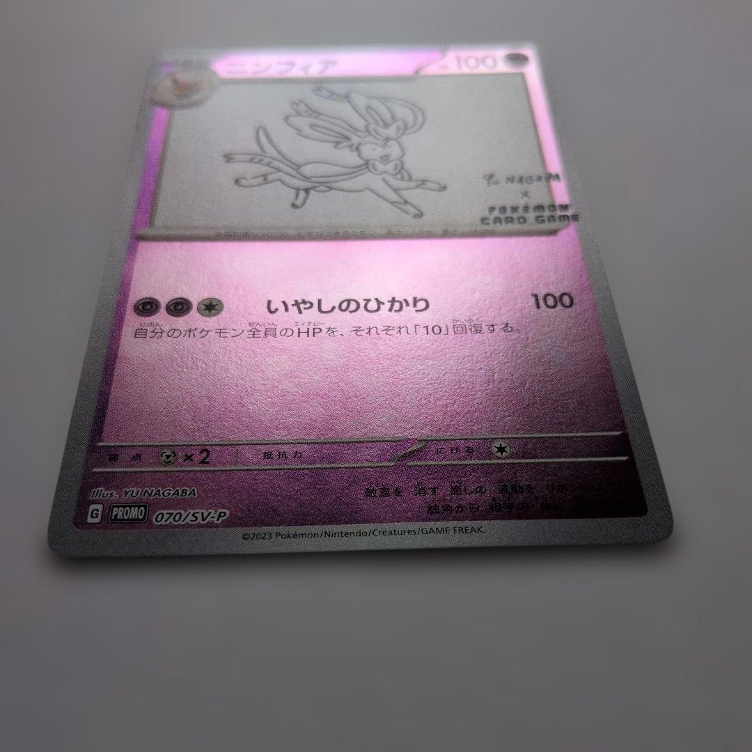 ニンフィア プロモ YU NAGABA × ポケモンカード