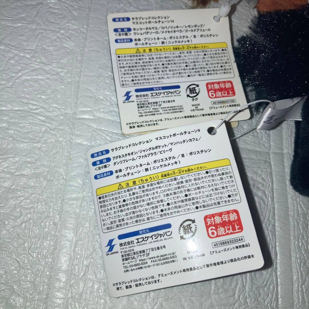 サラブレッドコレクション　マスコットボールチェーン　メイセイオペラ　まとめ売り