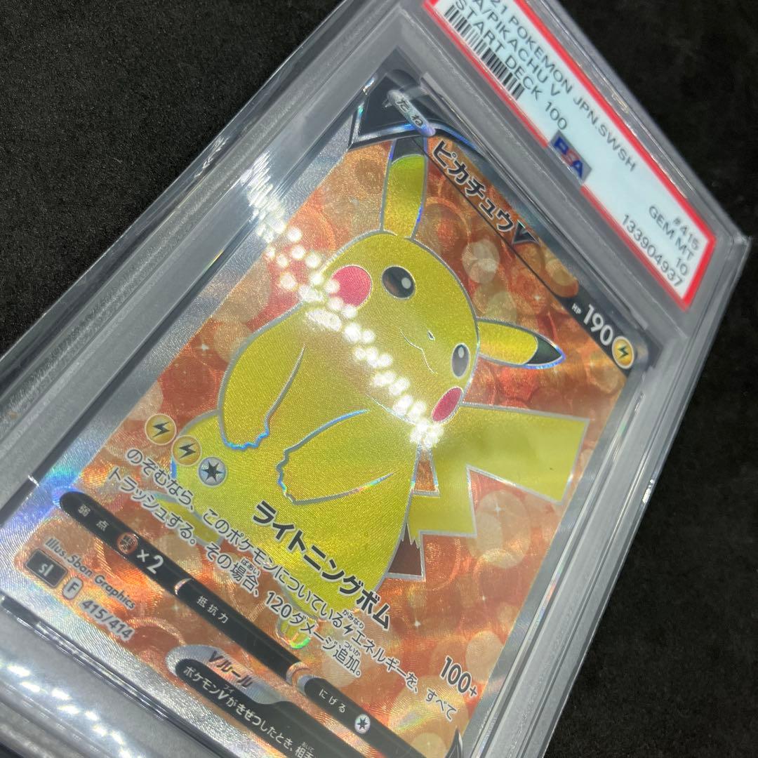 ポケモンカード ピカチュウ V PSA 10 スタートデッキ100