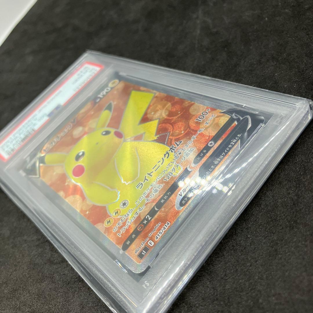 ポケモンカード ピカチュウ V PSA 10 スタートデッキ100