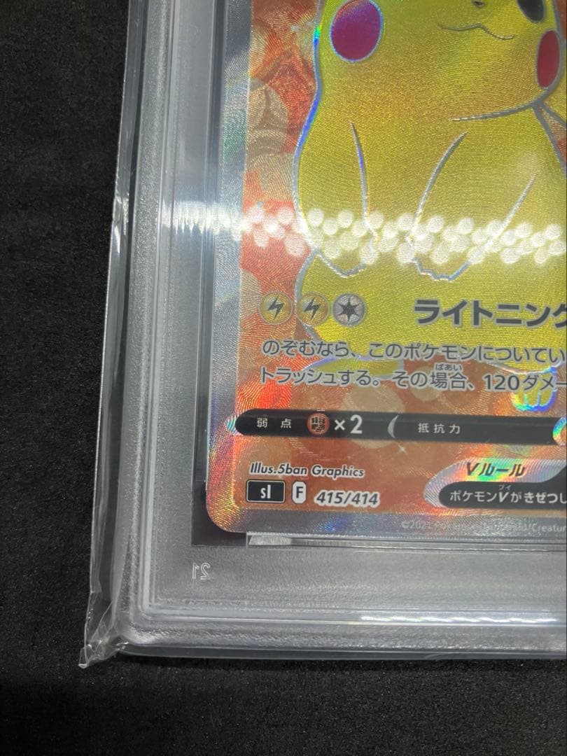 ポケモンカード ピカチュウ V PSA 10 スタートデッキ100