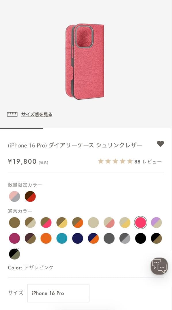 【クリーニング・枠交換済】ボナベンチュラ iPhone16Proケース 2種類