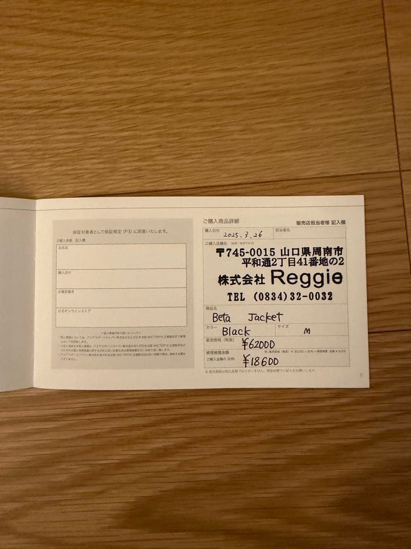25年モデル アークテリクス BETA JACKET